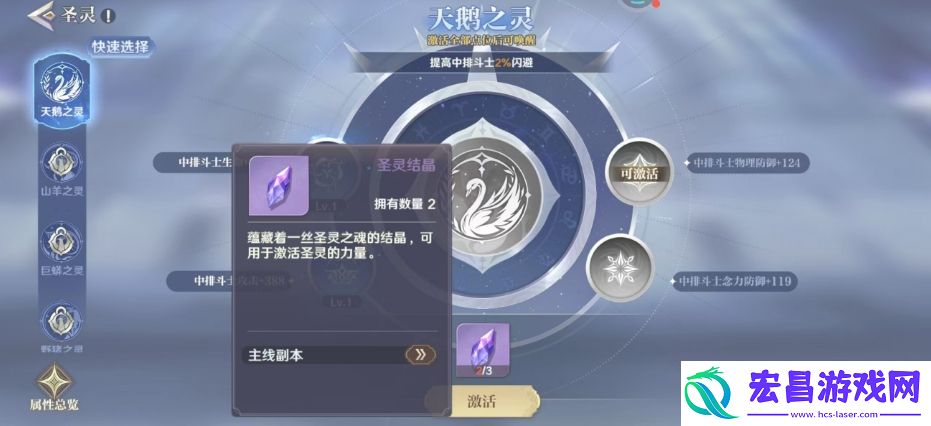圣斗士星矢重生2圣灵是什么