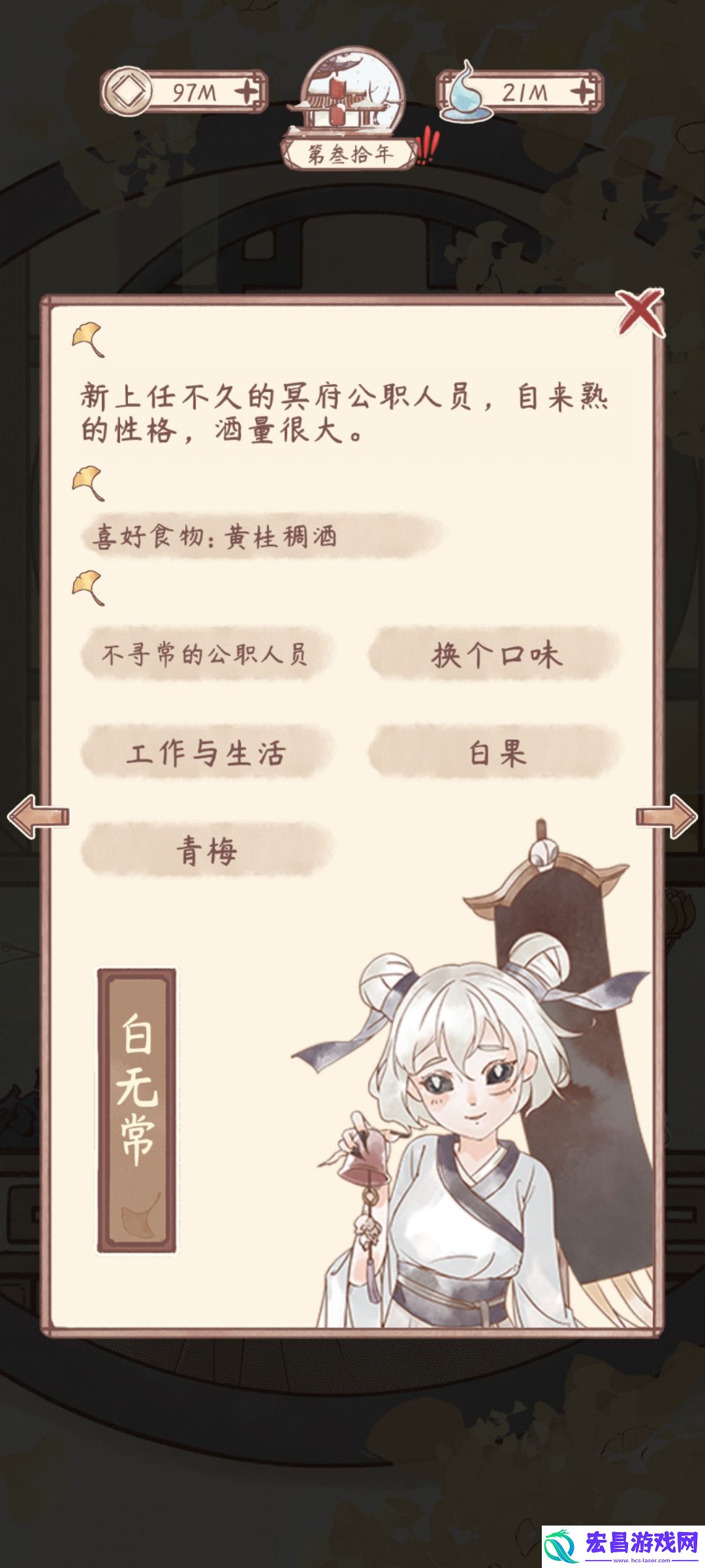 鸣沙客栈白无常剧情攻略