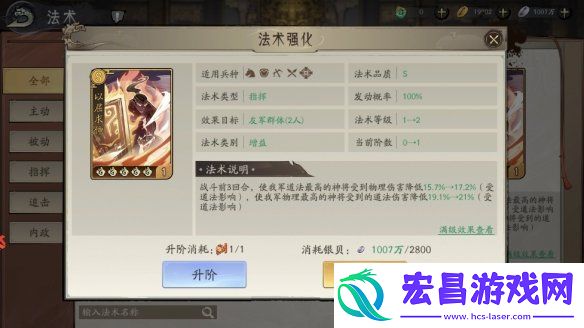 朝歌法术升级与升阶方法