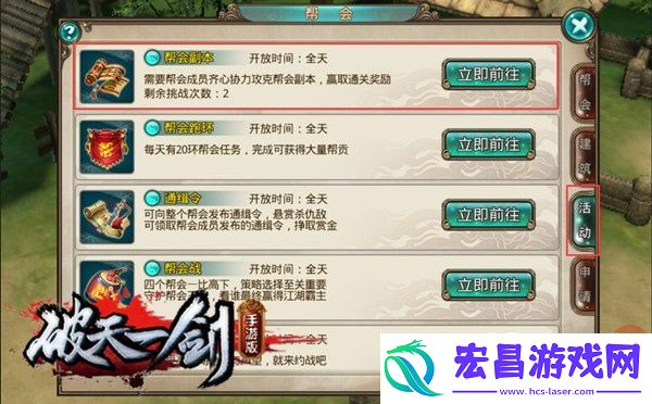 帮会新招破天一剑手游副本车轮战