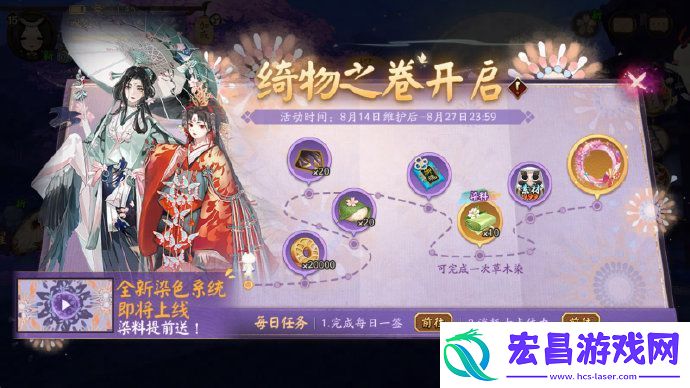 阴阳师绮物之卷活动限时开启