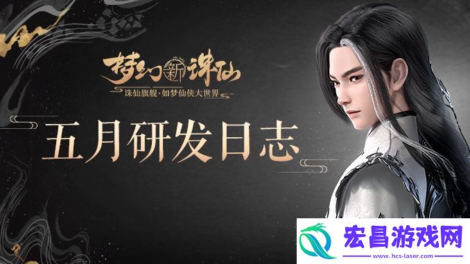 梦幻新诛仙神兽造型重制、门派技能调整规划抢先看！