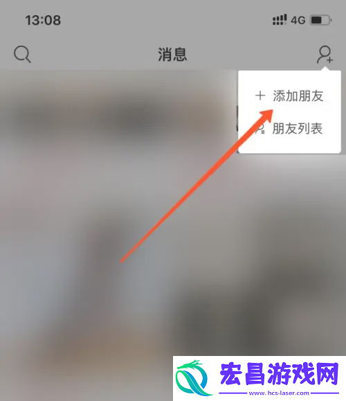 微店app怎么加好友