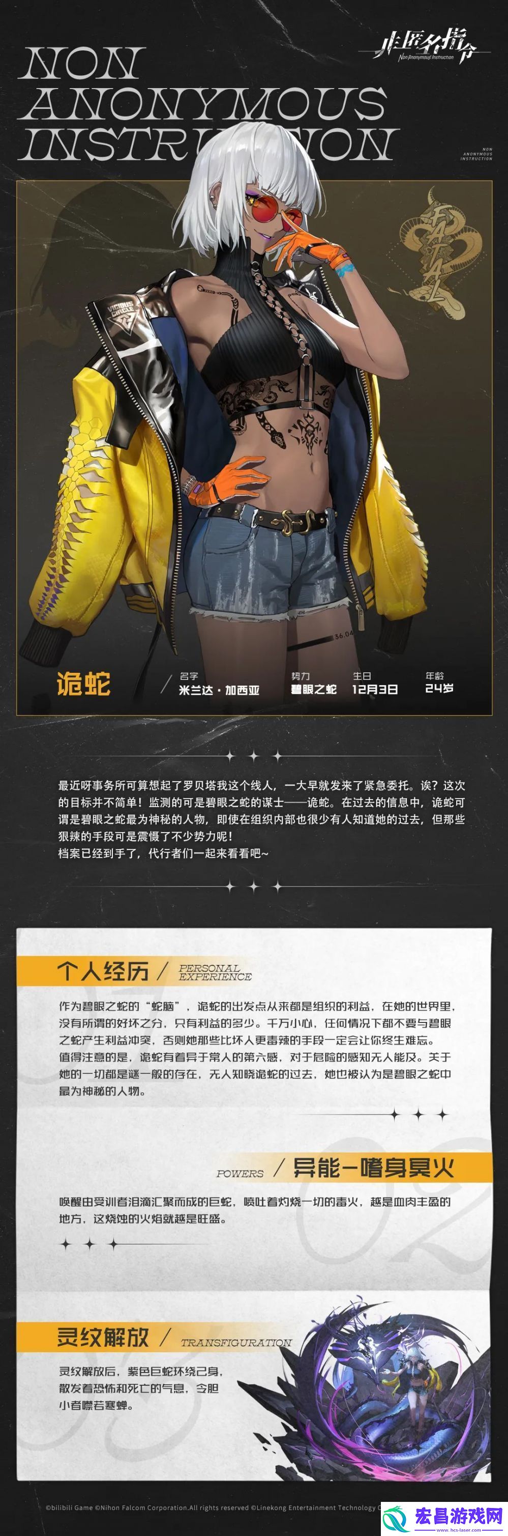 非匿名指令诡蛇详情介绍