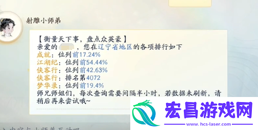 射雕排行榜位置一览
