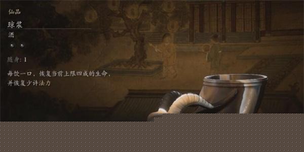 黑神话悟空琼浆位置介绍