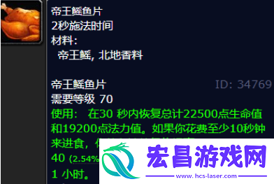 魔兽世界帝王鳐可以做什么食物