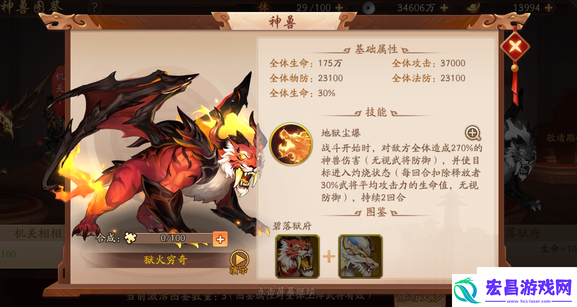 少年三国志神兽怎么搭配