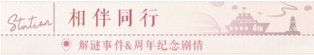 恋与制作人环城之恋活动内容奖励详解