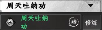 下一站江湖2功体秘籍大全