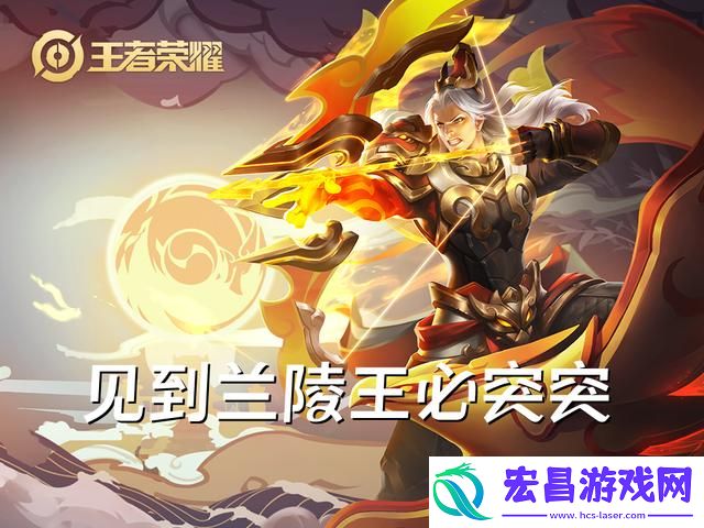 王者荣耀兰陵王出装