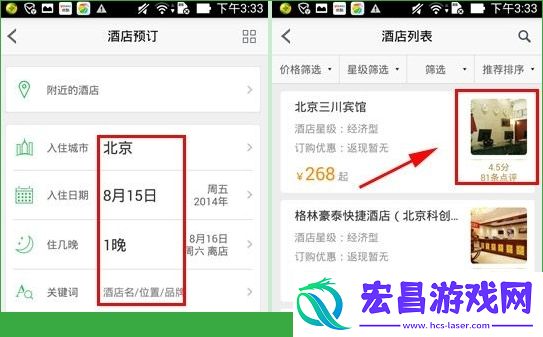 途牛旅游怎么预订酒店途牛旅游预订酒店操作方法图文介绍