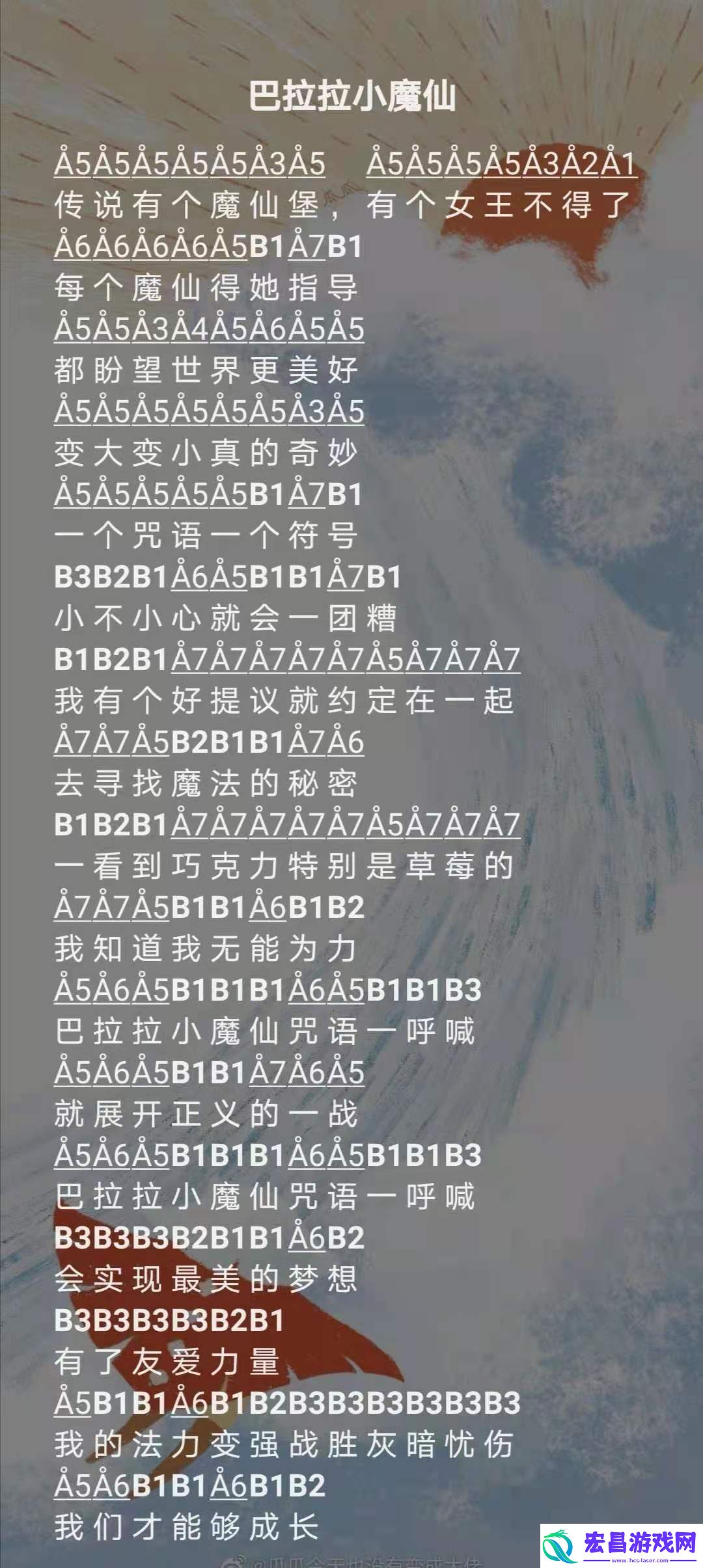 巴啦啦小魔仙简谱分享