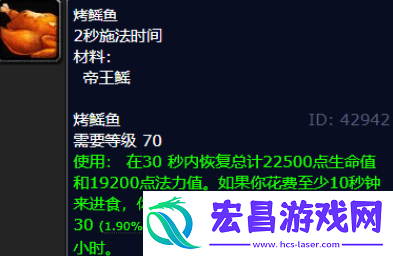 魔兽世界帝王鳐可以做什么食物