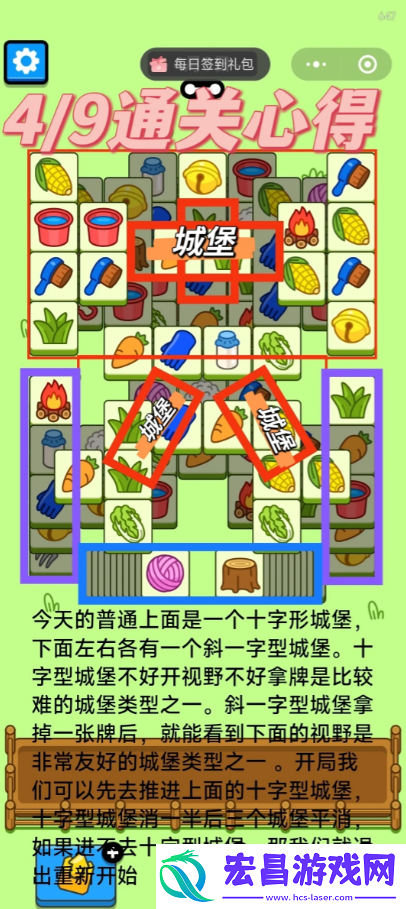 羊了个羊今日攻略4.9