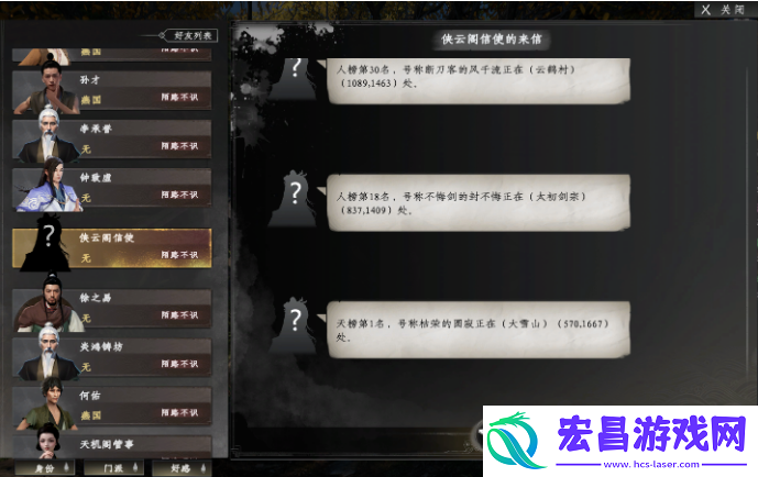 下一站江湖2飞鸽传书用途