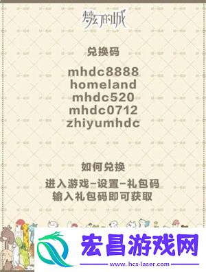 梦幻的城兑换码是什么兑换码一览