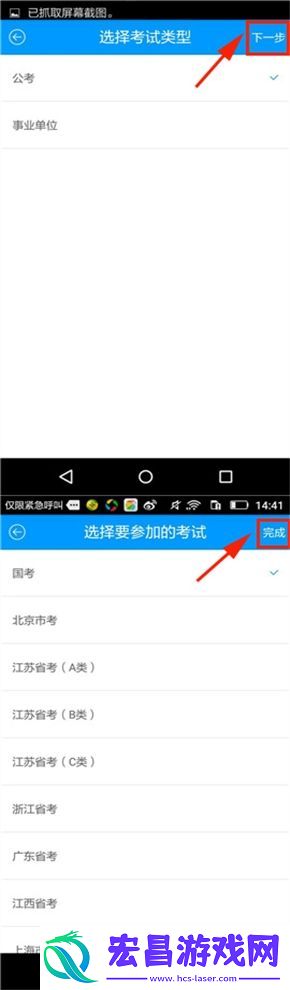粉笔app如何切换到省考模式