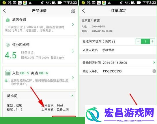 途牛旅游怎么预订酒店途牛旅游预订酒店操作方法图文介绍