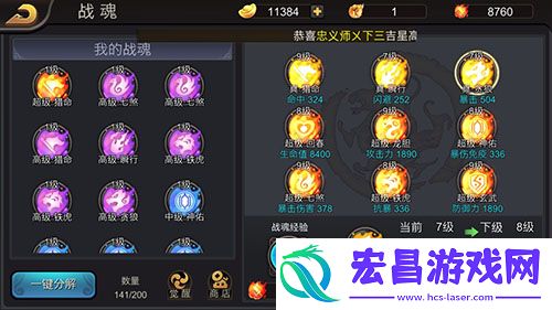 三国战纪进化之“战魂觉醒