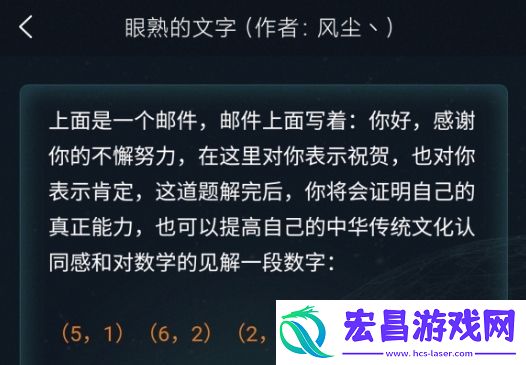 犯罪大师眼熟的文字答案犯罪大师眼熟的文字答案是什么