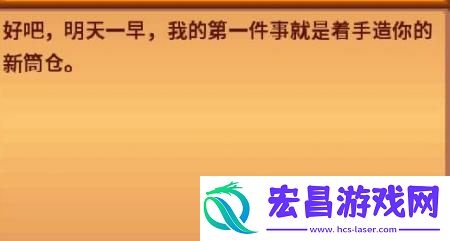 星露谷物语筒仓怎么建造
