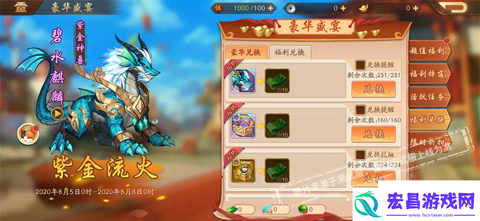 少年三国志神兽怎么搭配