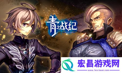 青之战纪之威尼兰激斗内战