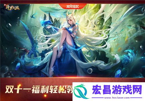 SSS暗器太阿霸气登场新斗罗大陆今日双十一新版本上线