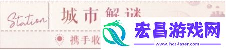 恋与制作人环城之恋活动内容奖励详解