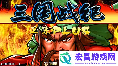 三国战纪进化之“战魂觉醒