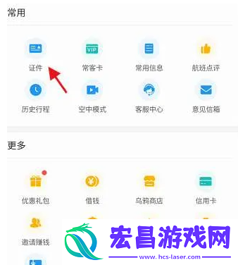 飞常准怎么取消身份绑定