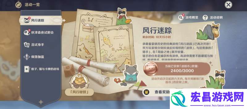 原神风行迷踪眷顾之能如何获得