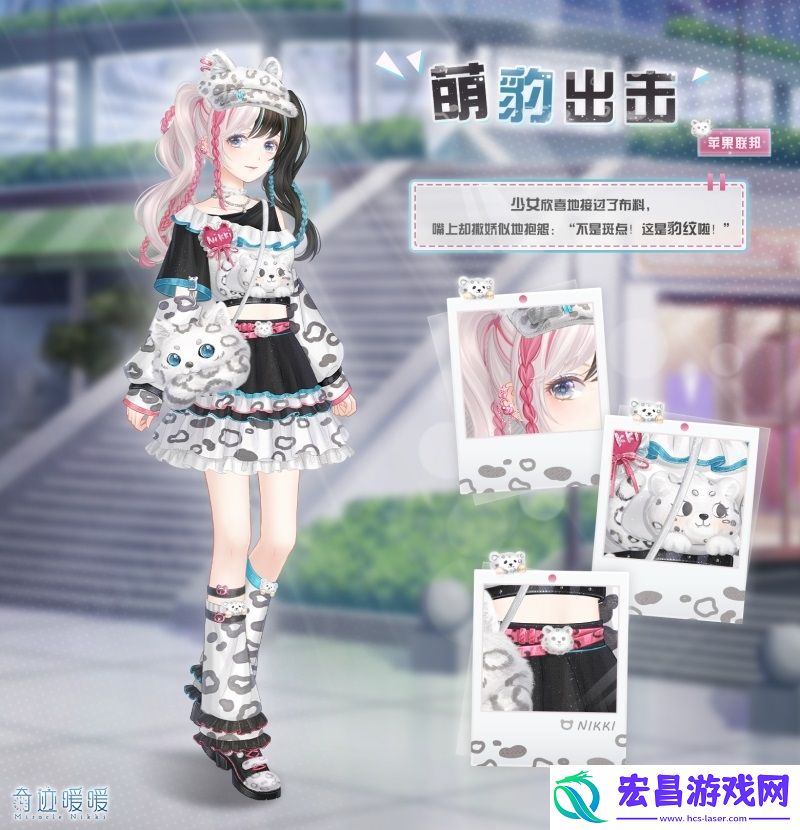 奇迹暖暖萌豹出击套装怎么样