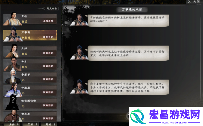 下一站江湖2飞鸽传书用途