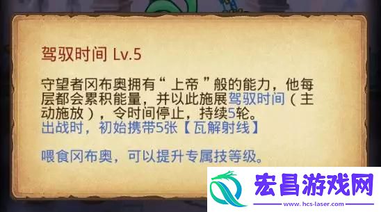 不思议迷宫守望者冈布奥介绍守望者冈布奥属性技能一览