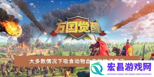 大多数情况下吸食动物血液的蚊子属于