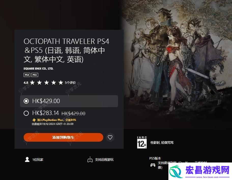 歧路旅人登陆PS歧路旅人2登陆Xbox加入XGP