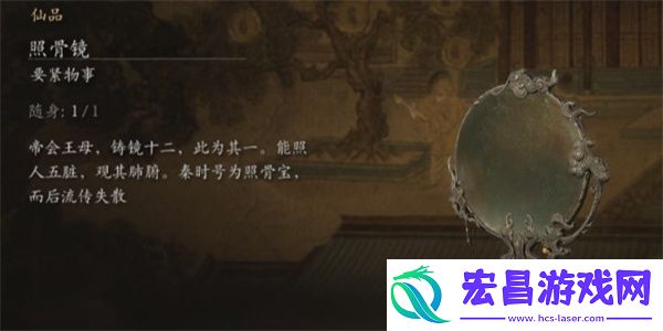 黑神话悟空照骨镜获取方法