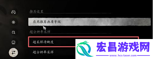 黑神话悟空超采样清晰度怎么调