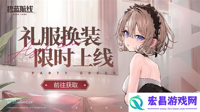 碧蓝航线9月金秋版本上线