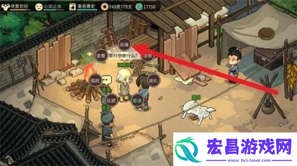 大侠立志传出城方法