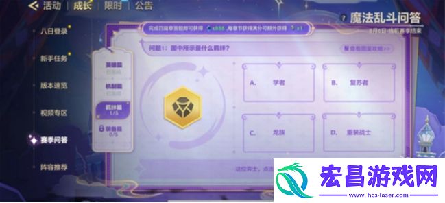 金铲铲之战魔法乱斗问答答案大全魔法乱斗问答装备篇