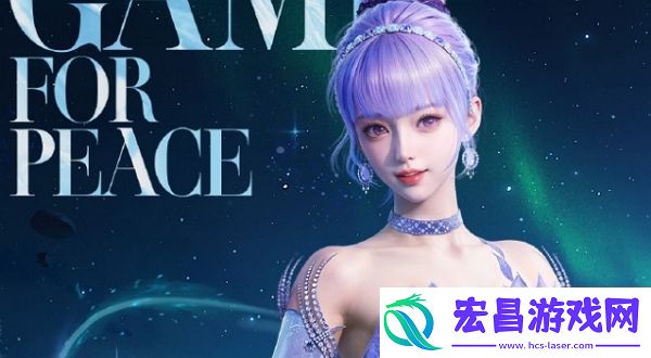 和平精英繁星梦境系列什么样