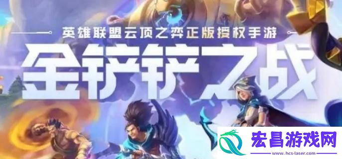 金铲铲之战金锅锅怎么获取