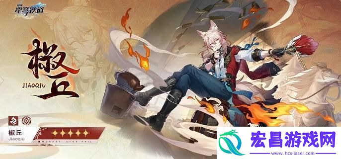崩坏星穹铁道椒丘遗器用什么好