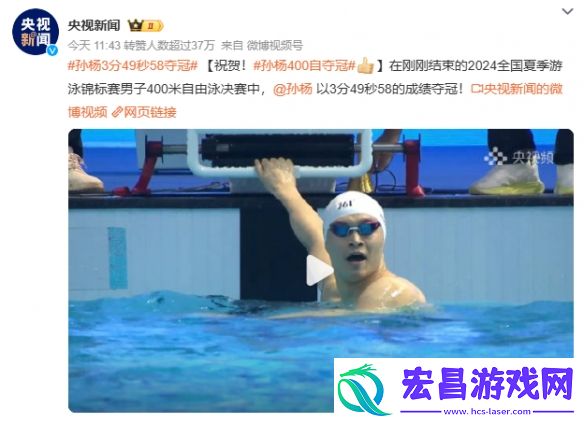 孙杨复出首战告捷！全国游泳锦标赛400米自由泳夺冠