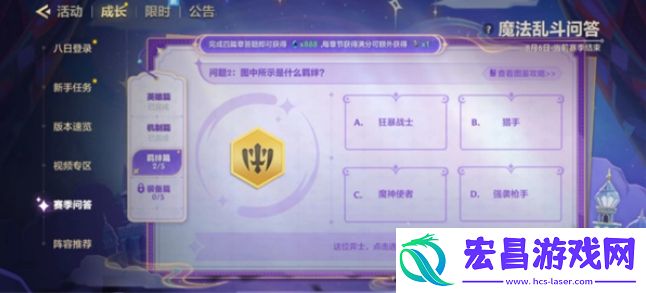 金铲铲之战魔法乱斗问答答案大全魔法乱斗问答装备篇