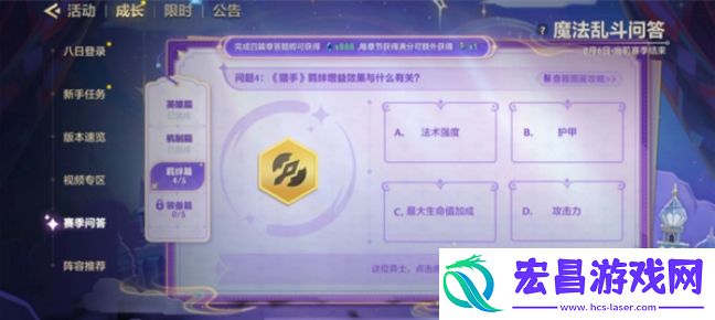 金铲铲之战魔法乱斗问答答案大全魔法乱斗问答装备篇