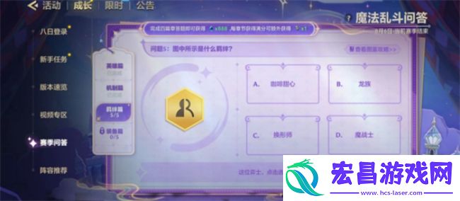 金铲铲之战魔法乱斗问答答案大全魔法乱斗问答装备篇